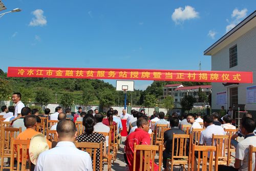 引金融活水潤(rùn)澤田間地頭——冷水江市以金融杠桿之力推動(dòng)鄉(xiāng)村振興走筆